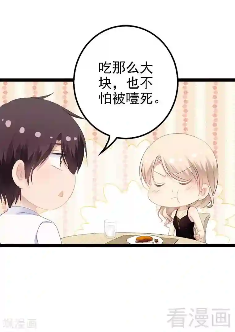 神秘帝少甜甜爱恋第30话 女人，你又想骗我