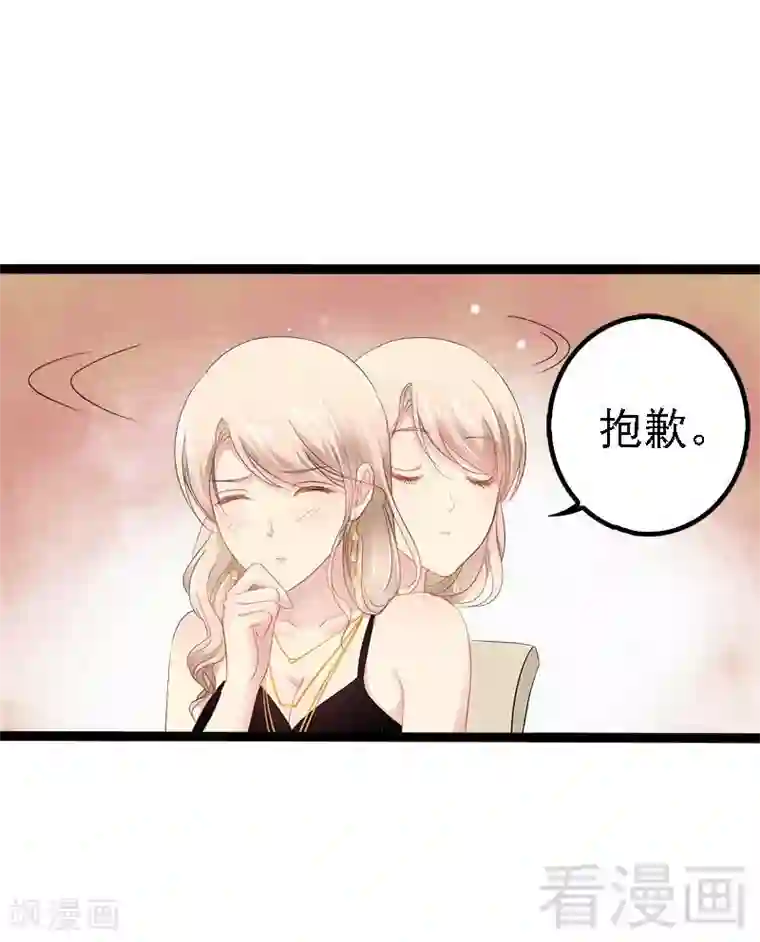 神秘帝少甜甜爱恋第30话 女人，你又想骗我