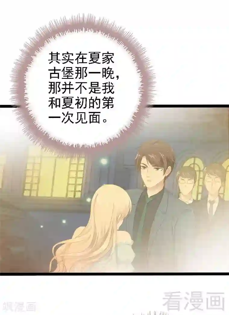 神秘帝少甜甜爱恋第30话 女人，你又想骗我