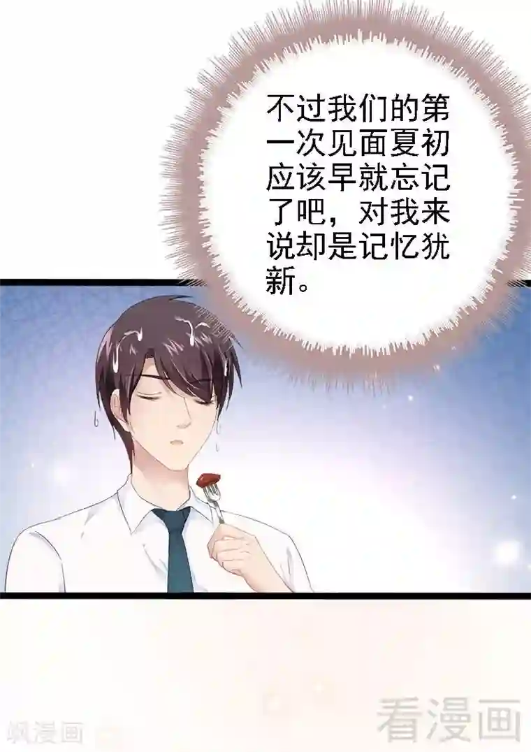 神秘帝少甜甜爱恋第30话 女人，你又想骗我