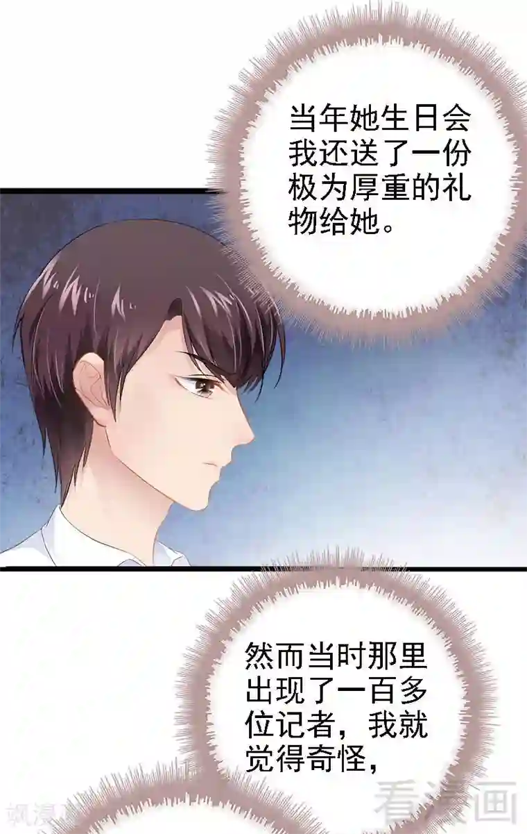 神秘帝少甜甜爱恋第30话 女人，你又想骗我