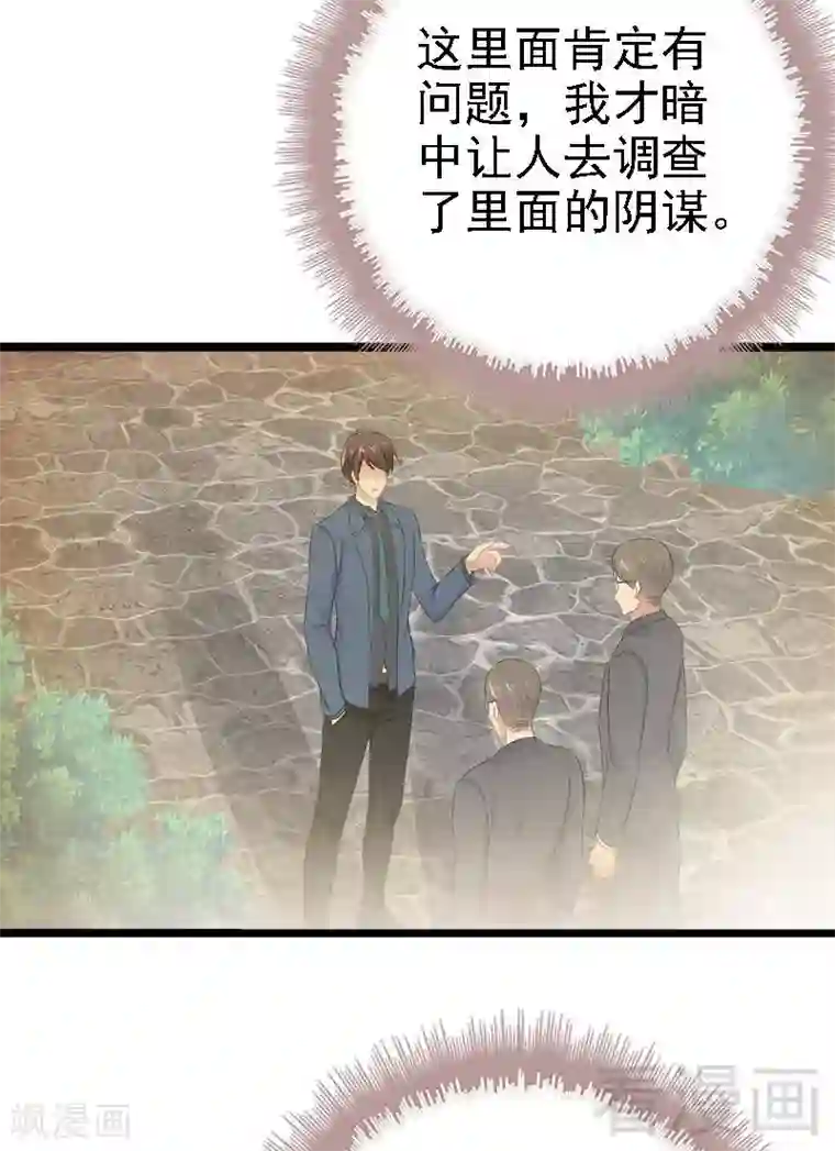 神秘帝少甜甜爱恋第30话 女人，你又想骗我