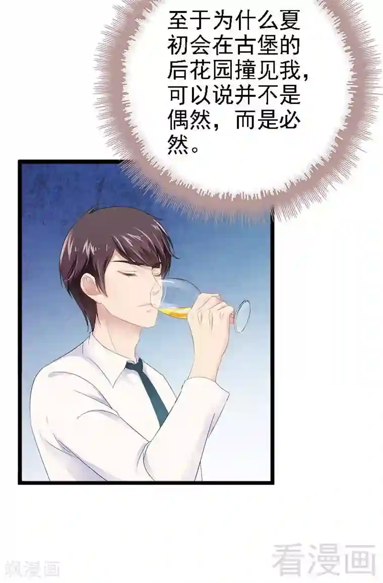 神秘帝少甜甜爱恋第30话 女人，你又想骗我