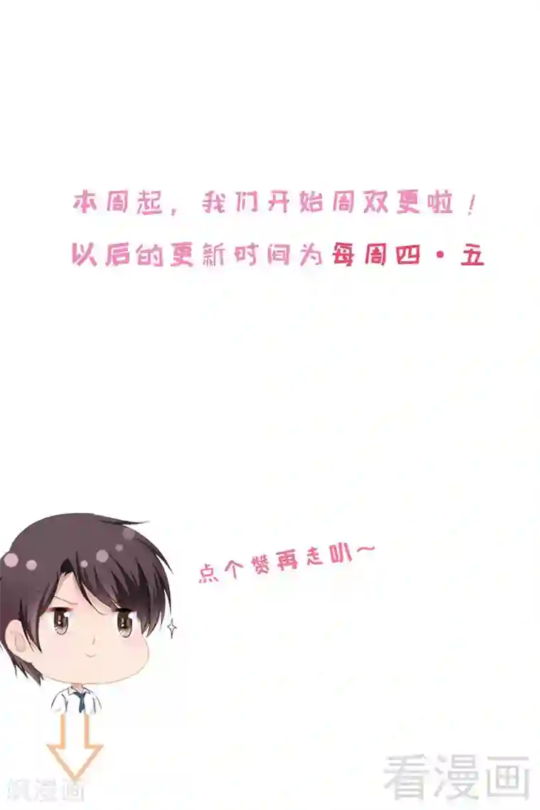 神秘帝少甜甜爱恋第30话 女人，你又想骗我