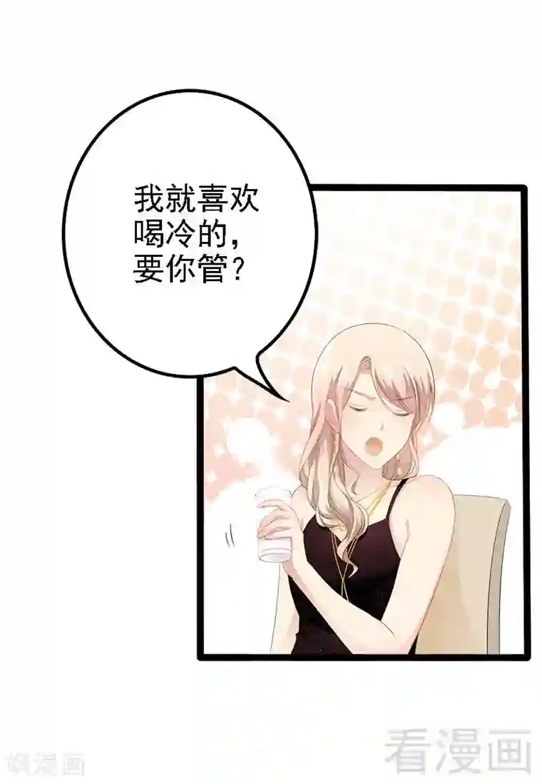 神秘帝少甜甜爱恋第30话 女人，你又想骗我