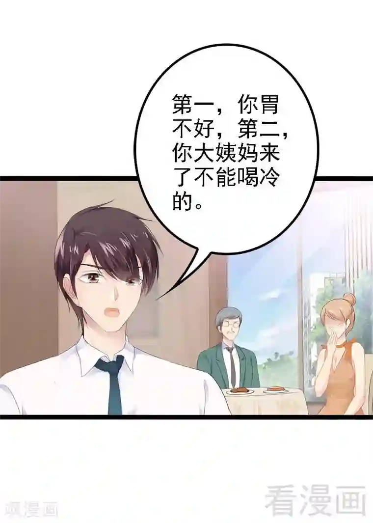 神秘帝少甜甜爱恋第30话 女人，你又想骗我