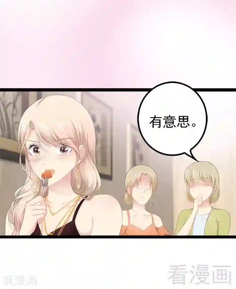 神秘帝少甜甜爱恋第30话 女人，你又想骗我