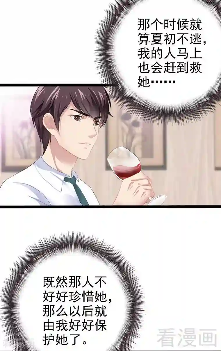 神秘帝少甜甜爱恋第31话 我不会再让任何人伤害她