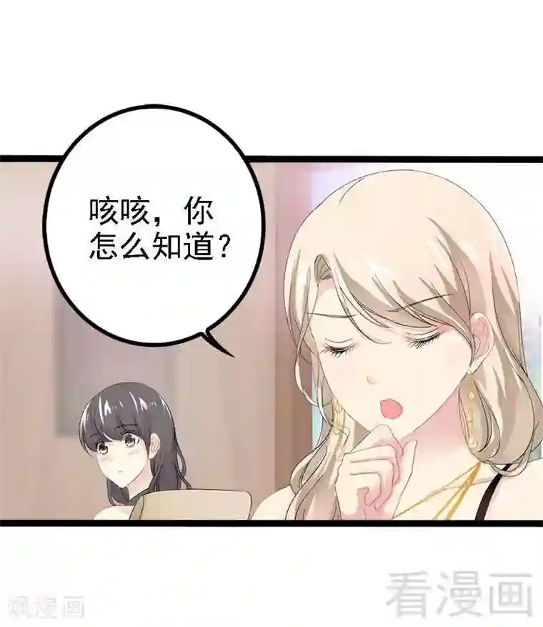 神秘帝少甜甜爱恋第31话 我不会再让任何人伤害她