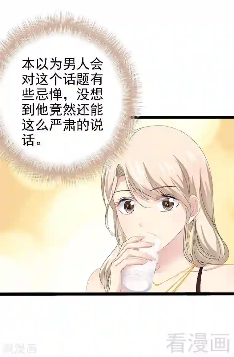 神秘帝少甜甜爱恋第31话 我不会再让任何人伤害她