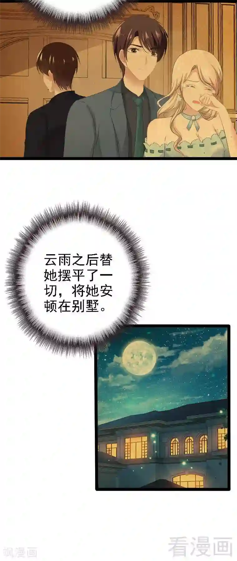 神秘帝少甜甜爱恋第31话 我不会再让任何人伤害她