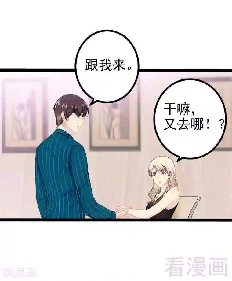 神秘帝少甜甜爱恋第31话 我不会再让任何人伤害她