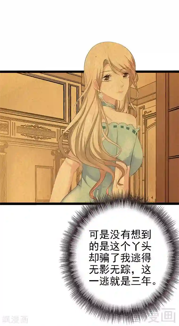 神秘帝少甜甜爱恋第31话 我不会再让任何人伤害她