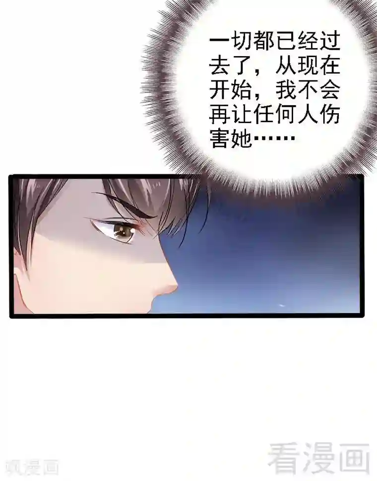 神秘帝少甜甜爱恋第31话 我不会再让任何人伤害她