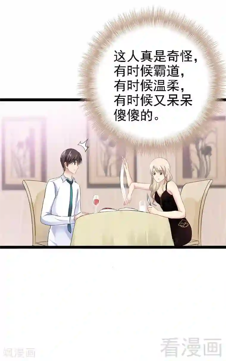 神秘帝少甜甜爱恋第31话 我不会再让任何人伤害她