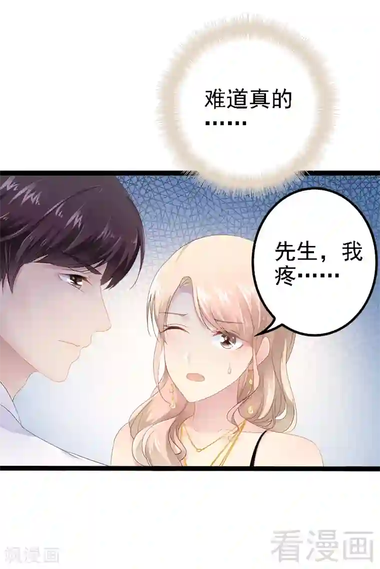 神秘帝少甜甜爱恋第32话 你还想再泼我一次？