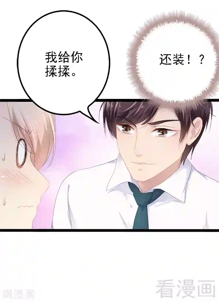 神秘帝少甜甜爱恋第32话 你还想再泼我一次？