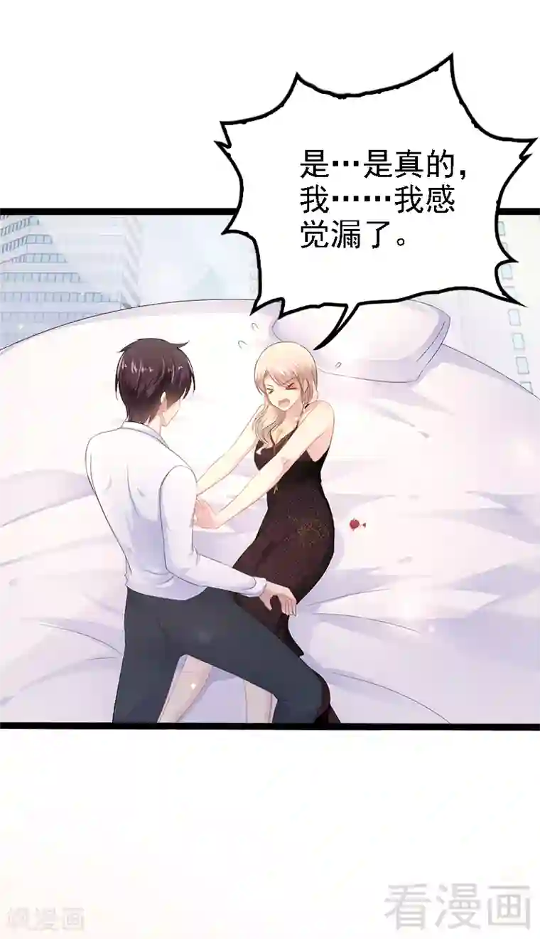 神秘帝少甜甜爱恋第32话 你还想再泼我一次？