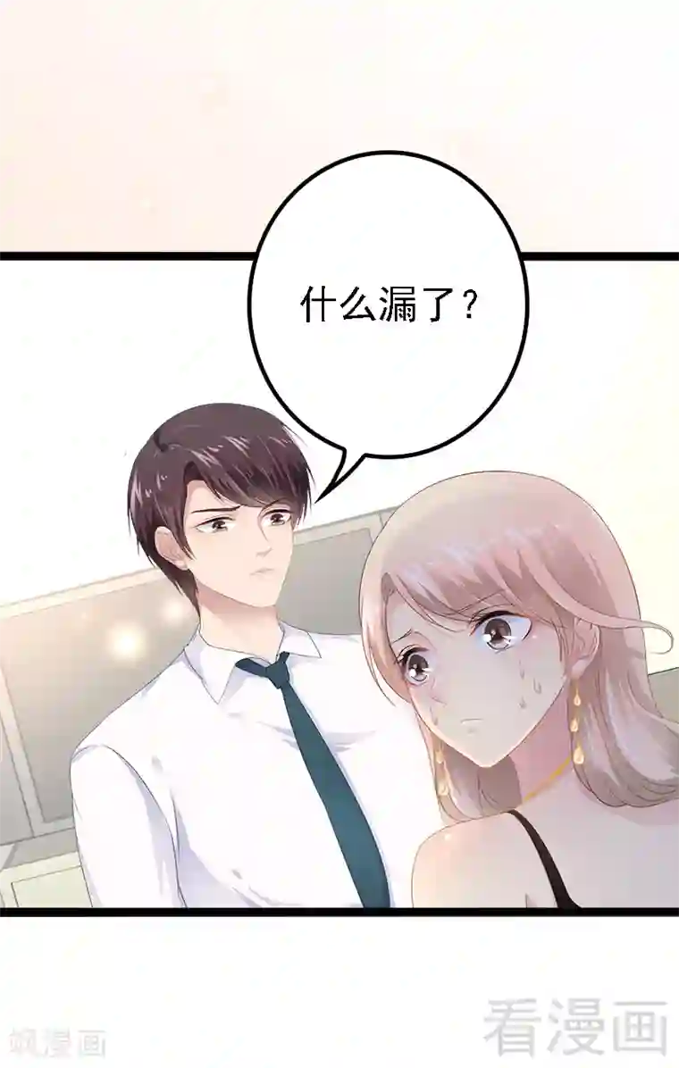 神秘帝少甜甜爱恋第32话 你还想再泼我一次？