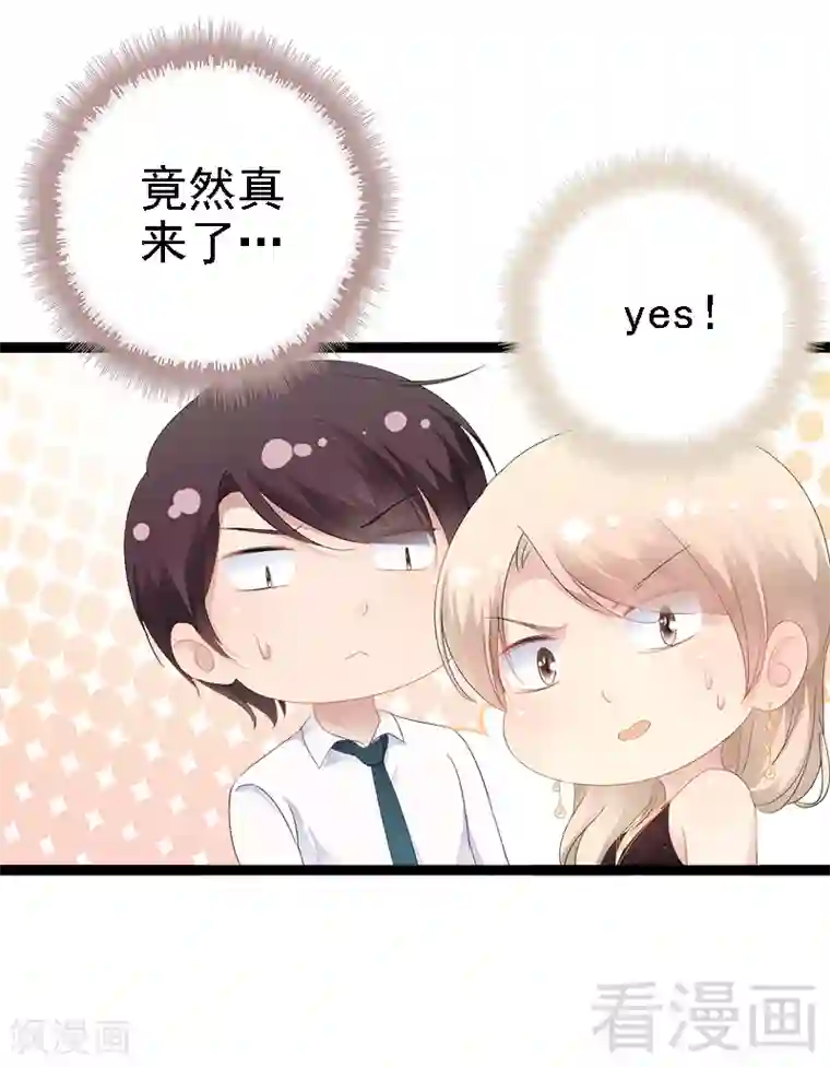 神秘帝少甜甜爱恋第32话 你还想再泼我一次？