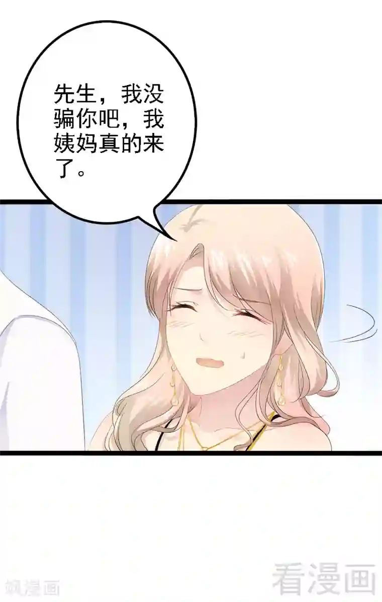 神秘帝少甜甜爱恋第32话 你还想再泼我一次？