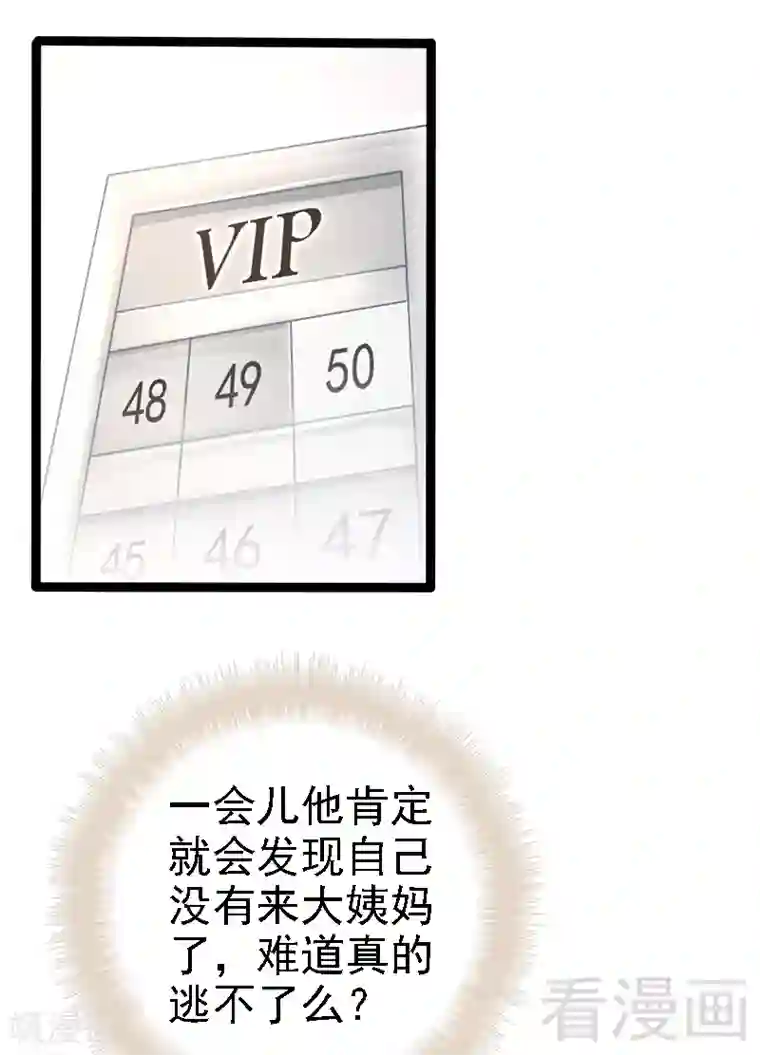 神秘帝少甜甜爱恋第32话 你还想再泼我一次？