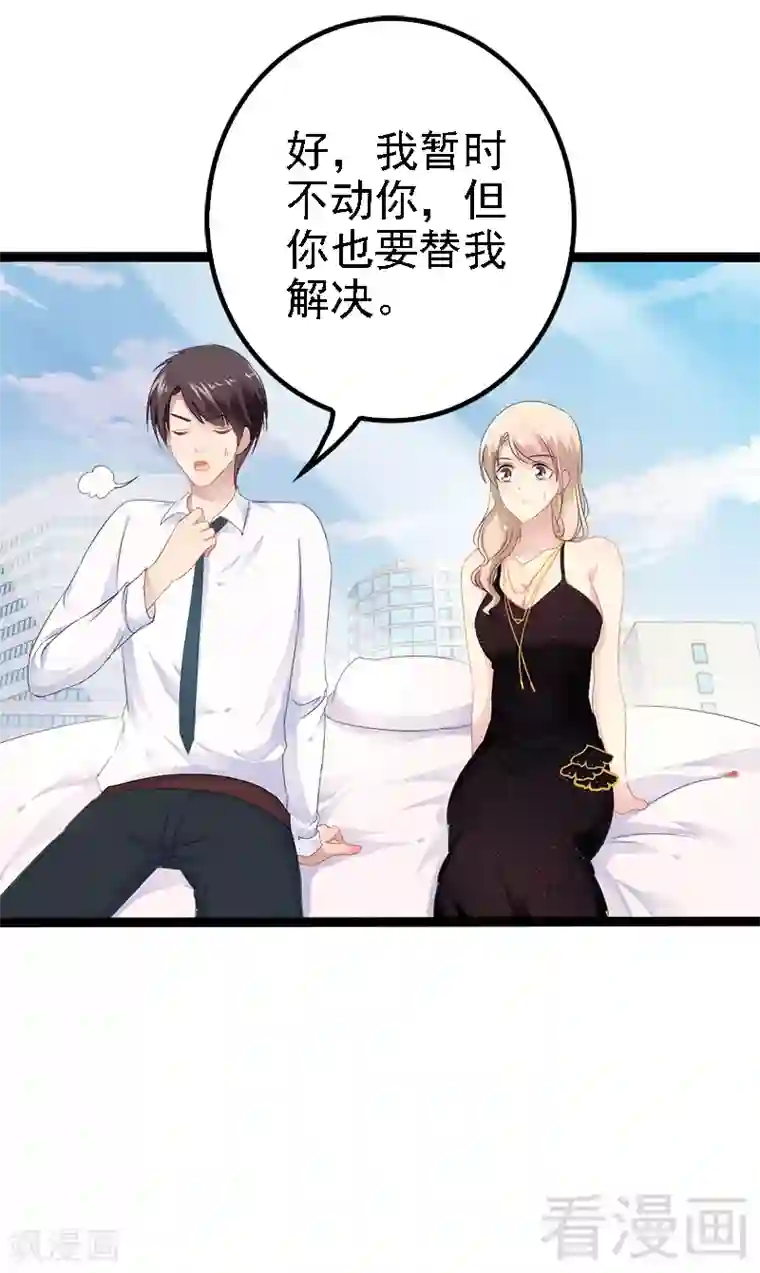 神秘帝少甜甜爱恋第32话 你还想再泼我一次？