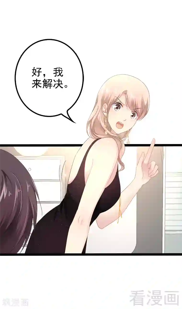 神秘帝少甜甜爱恋第32话 你还想再泼我一次？