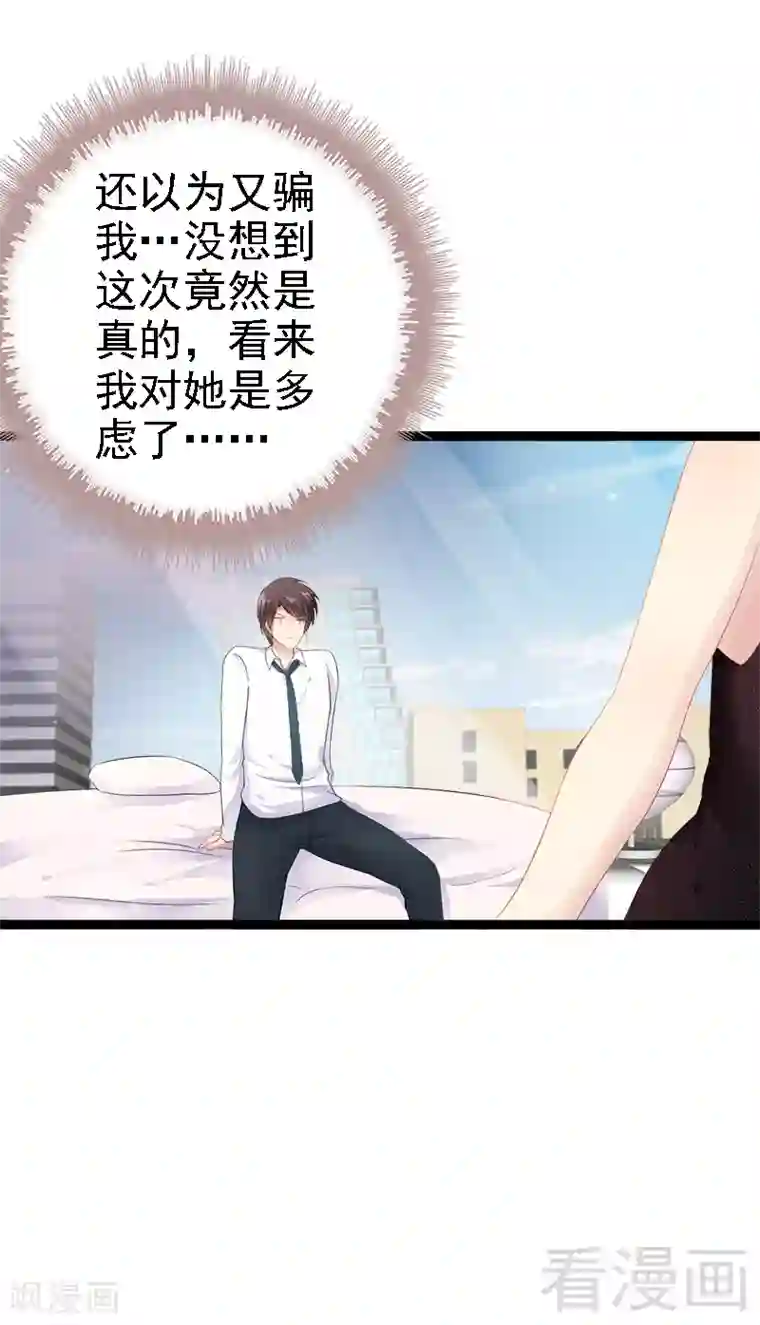 神秘帝少甜甜爱恋第32话 你还想再泼我一次？