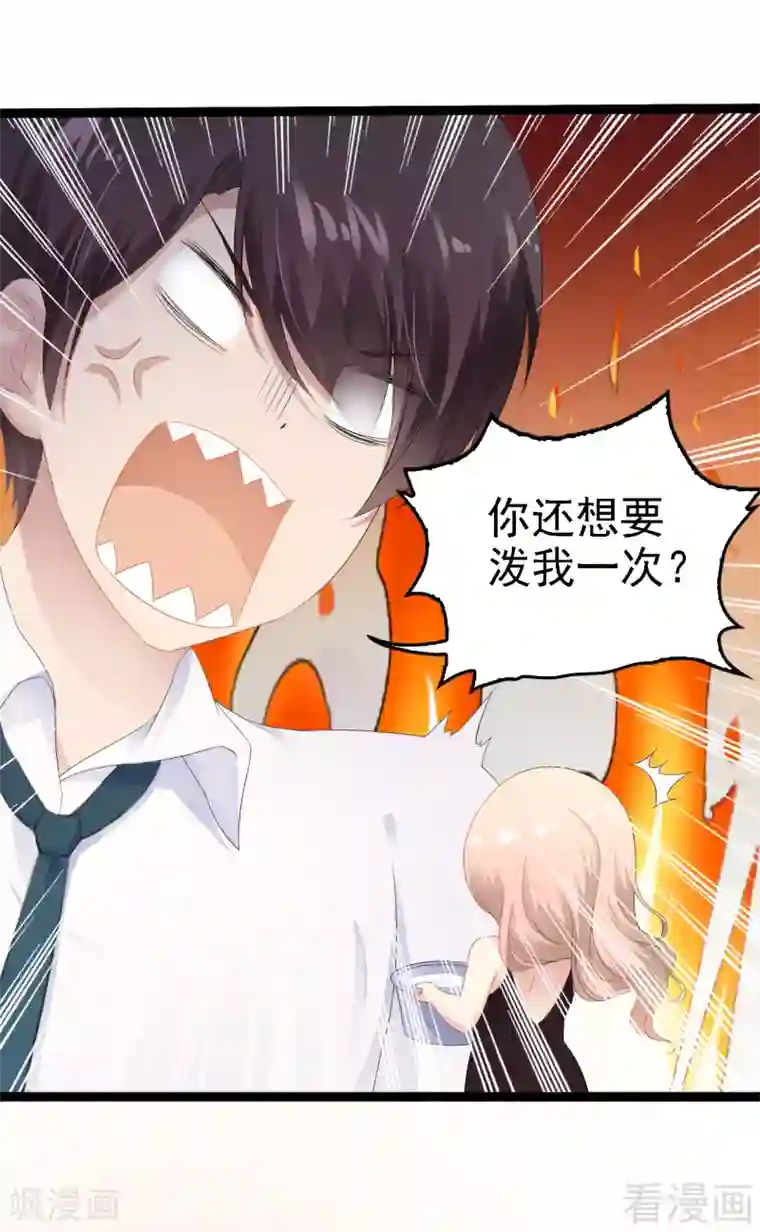 神秘帝少甜甜爱恋第32话 你还想再泼我一次？