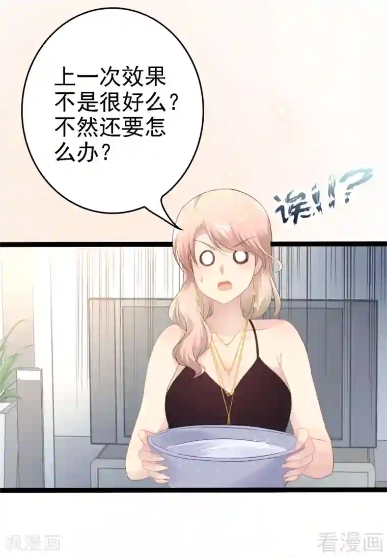神秘帝少甜甜爱恋第32话 你还想再泼我一次？