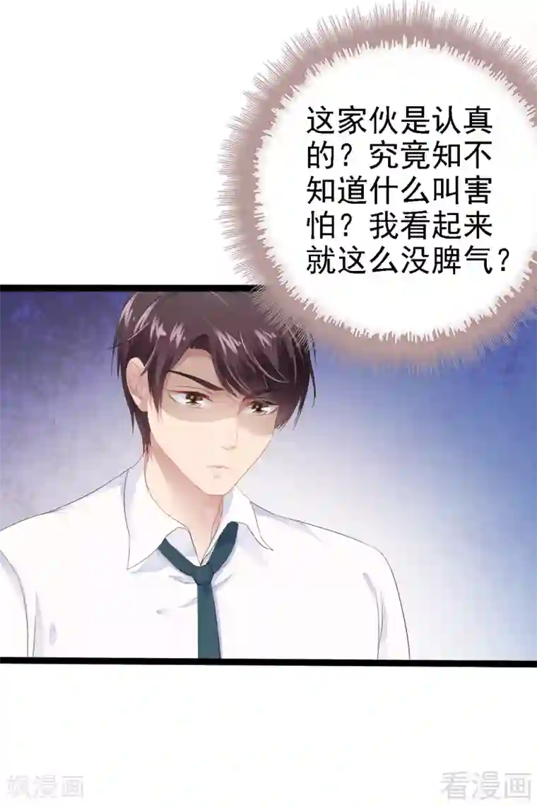 神秘帝少甜甜爱恋第32话 你还想再泼我一次？