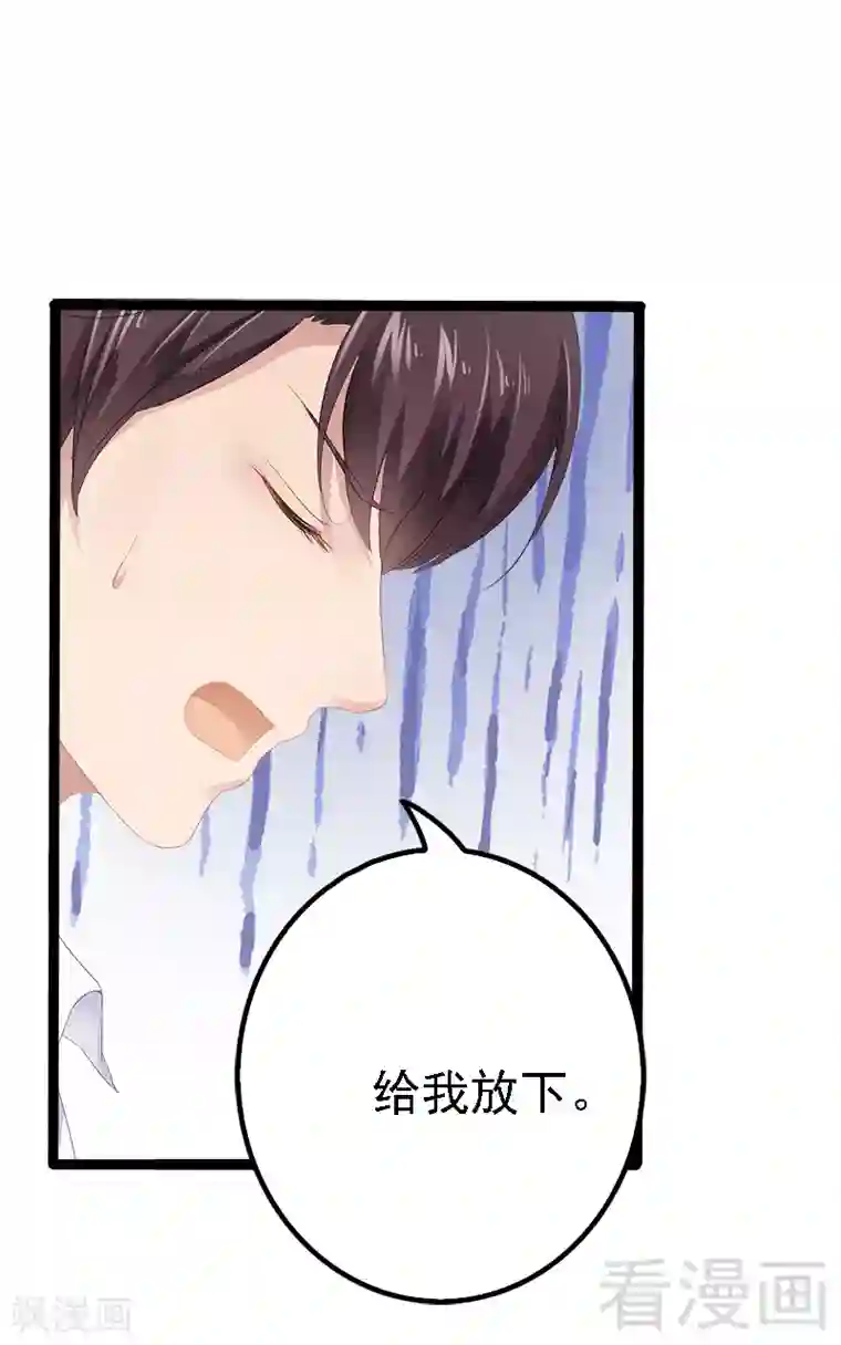 神秘帝少甜甜爱恋第32话 你还想再泼我一次？