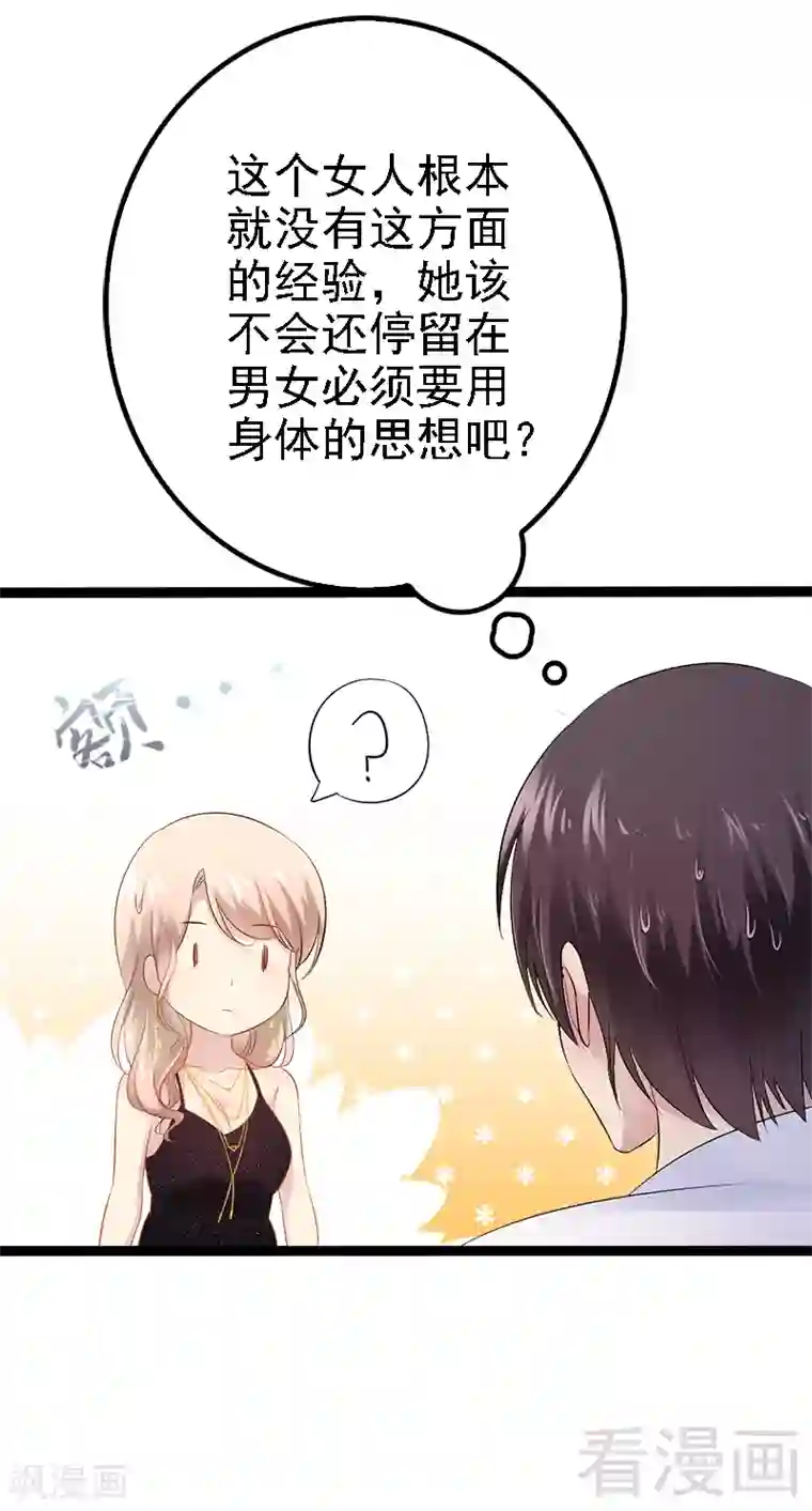 神秘帝少甜甜爱恋第32话 你还想再泼我一次？