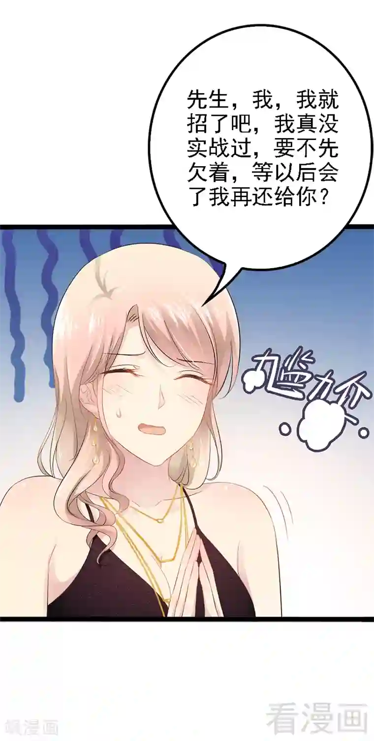 神秘帝少甜甜爱恋第32话 你还想再泼我一次？