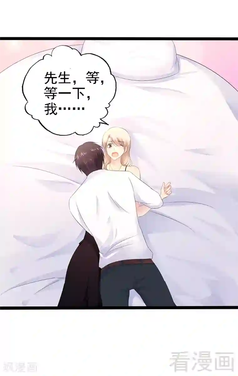 神秘帝少甜甜爱恋第32话 你还想再泼我一次？