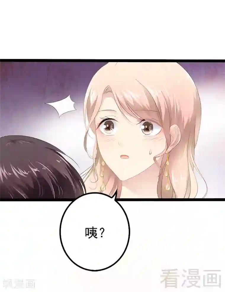 神秘帝少甜甜爱恋第32话 你还想再泼我一次？