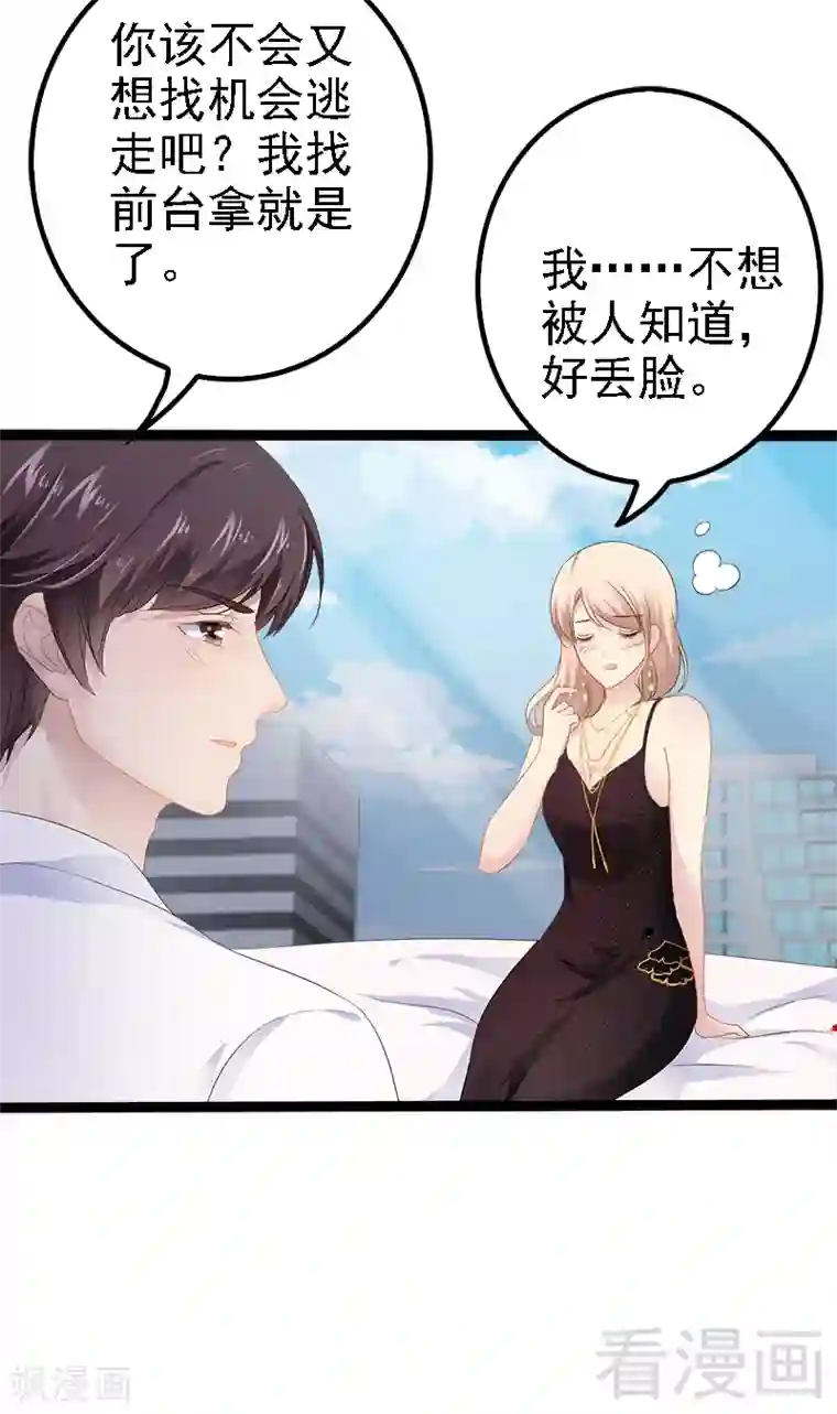 神秘帝少甜甜爱恋第33话 乖乖等我回来