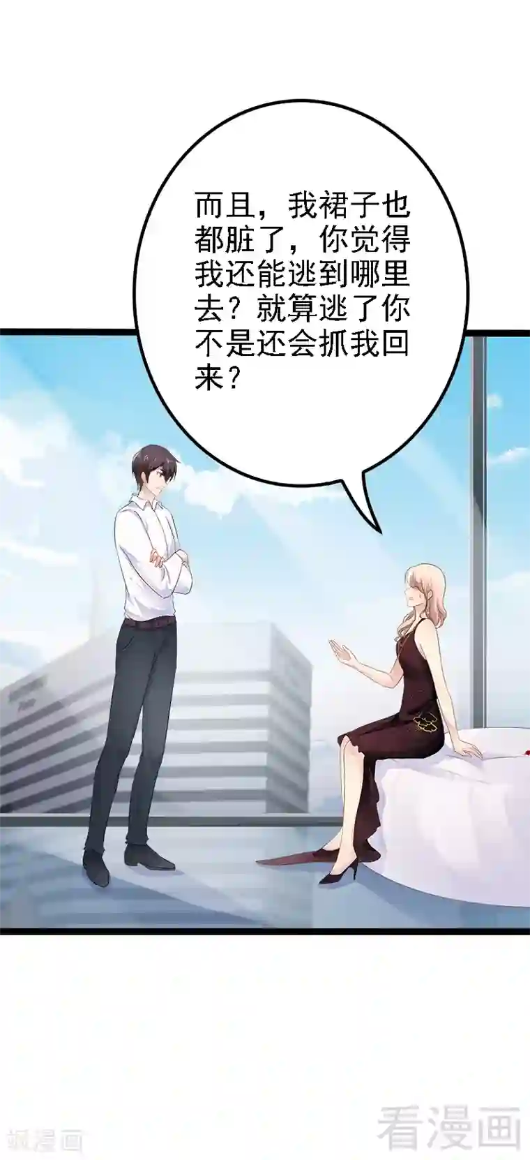 神秘帝少甜甜爱恋第33话 乖乖等我回来