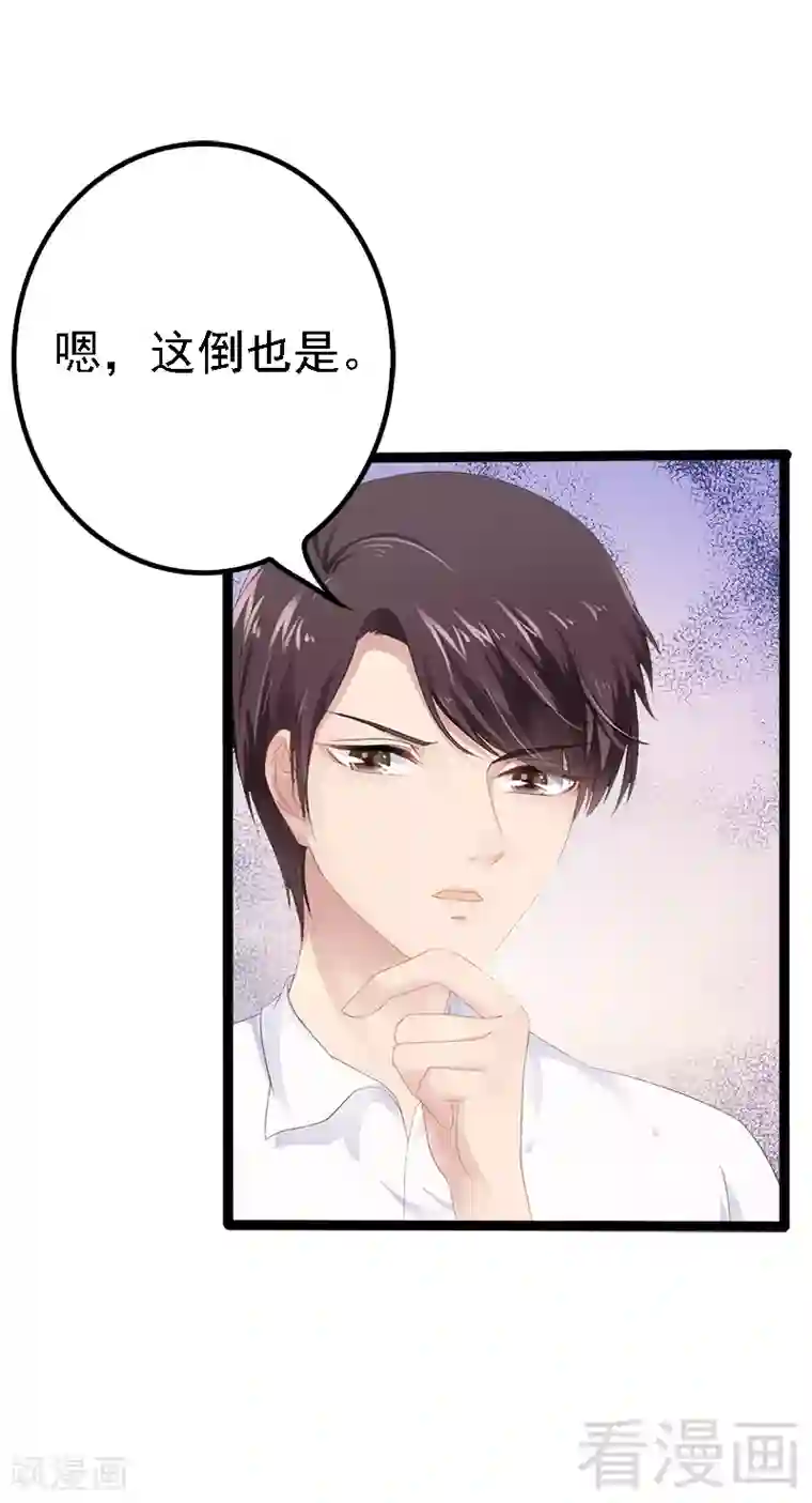 神秘帝少甜甜爱恋第33话 乖乖等我回来