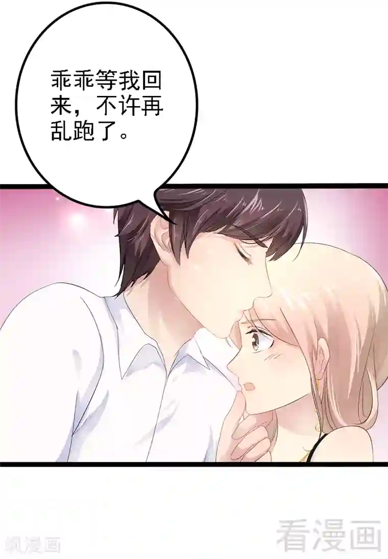 神秘帝少甜甜爱恋第33话 乖乖等我回来