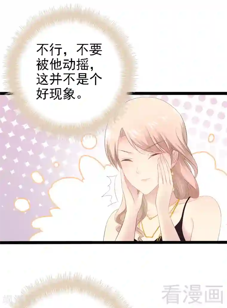 神秘帝少甜甜爱恋第33话 乖乖等我回来