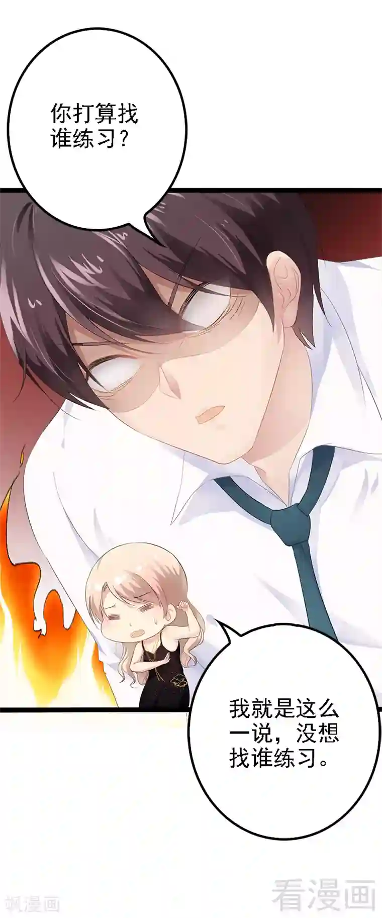 神秘帝少甜甜爱恋第33话 乖乖等我回来