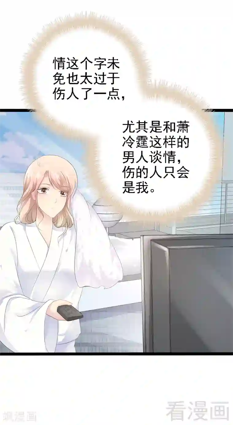 神秘帝少甜甜爱恋第33话 乖乖等我回来