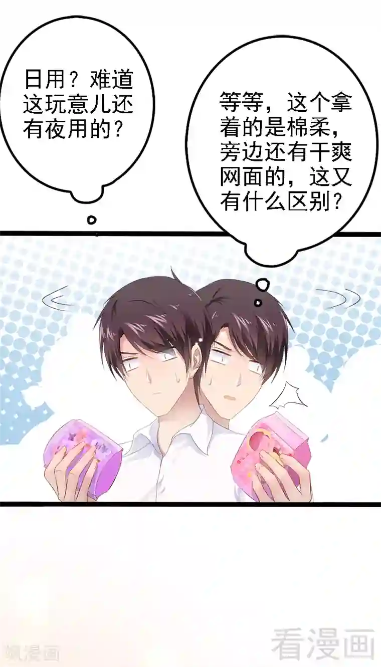 神秘帝少甜甜爱恋第33话 乖乖等我回来