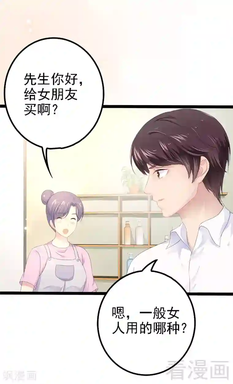 神秘帝少甜甜爱恋第33话 乖乖等我回来