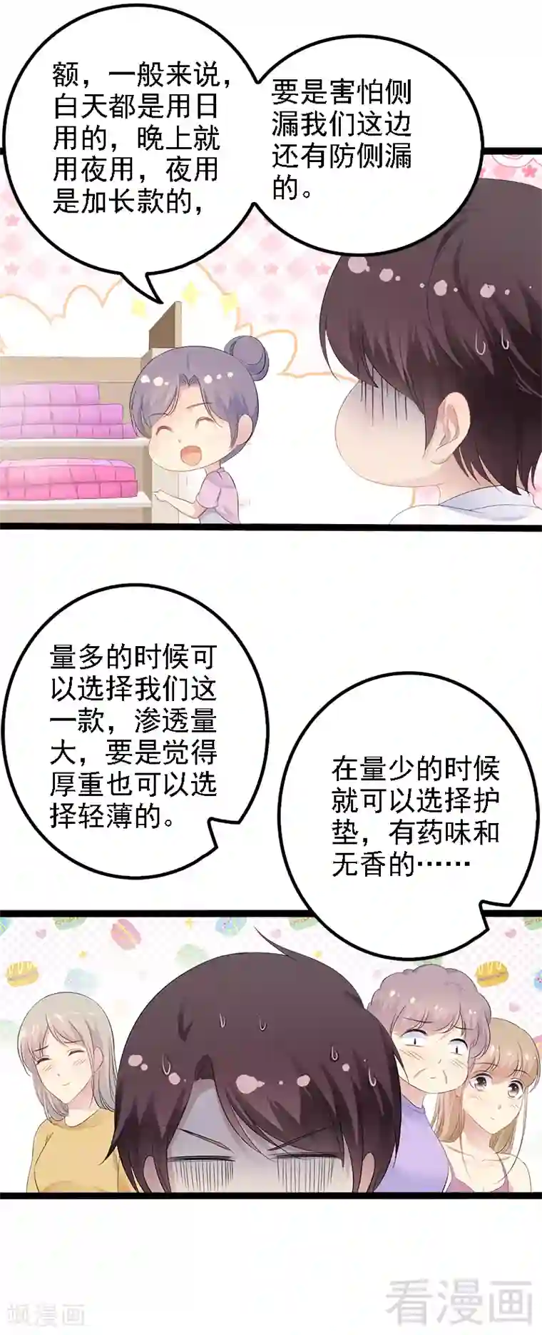 神秘帝少甜甜爱恋第33话 乖乖等我回来