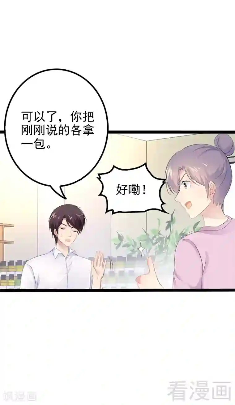 神秘帝少甜甜爱恋第33话 乖乖等我回来