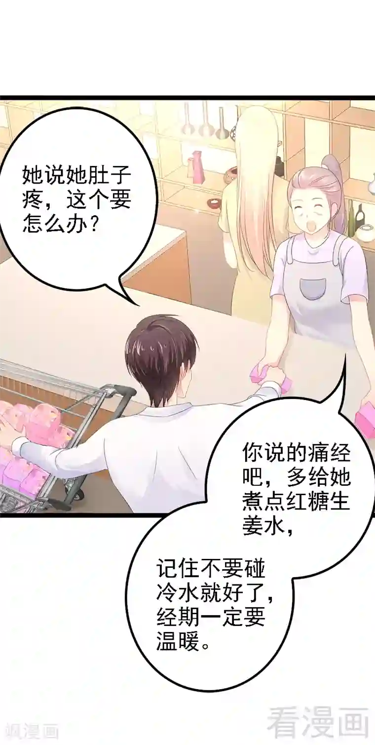 神秘帝少甜甜爱恋第33话 乖乖等我回来