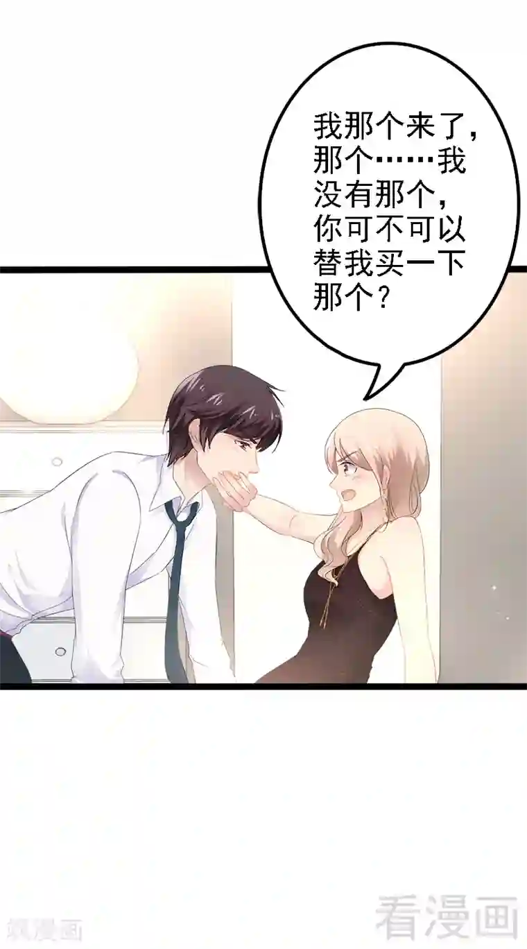 神秘帝少甜甜爱恋第33话 乖乖等我回来